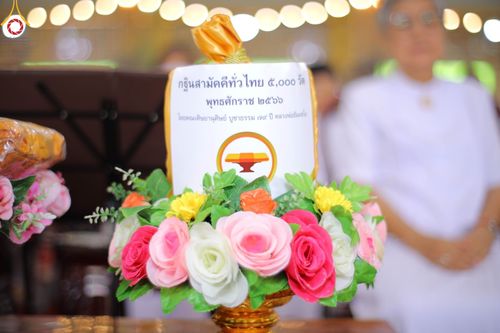 ภาพ No.94902:พิธีทอดกฐินสามัคคีทั่วไทย 5,000 วัด ณ วัดบางขัน จ.ปทุมธานี วันที่ 12 พฤศจิกายน พ.ศ. 2566