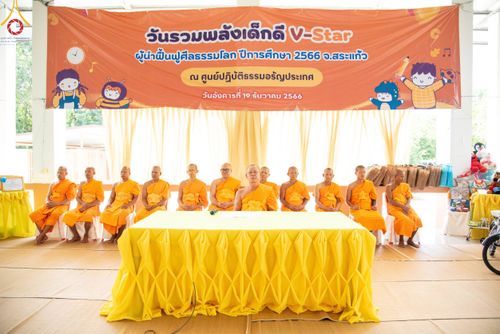 ภาพ No.103176:วันรวมพลังเด็กดี V-Star ผู้นำฟื้นฟูศีลธรรมโลก จังหวัดสระแก้ว วันอังคารที่ 19 ธันวาคม พ.ศ. 2566 ณ ศูนย์ปฏิบัติธรรมอรัญประเทศ อ.อรัญประเทศ จ.สระแก้ว