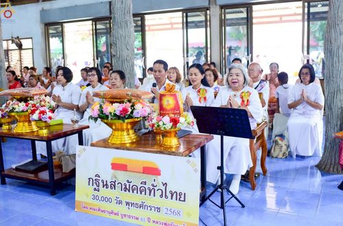 ภาพ No.263622:วันที่ 23 ตุลาคม พ.ศ. 2568 พิธีทอดกฐินสามัคคีทั่วไทย 30,000 วัด โดยคณะศิษยานุศิษย์ บูชาธรรม 81 ปี หลวงพ่อธัมมชโย ณ วัดไร่ดอน จ.ฉะเชิงเทรา