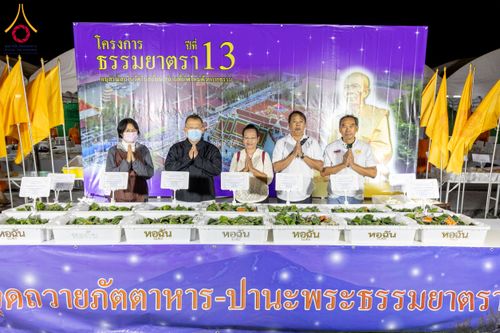 ภาพ No.195851:พิธีถวายภัตตาหารเป็นสังฆทาน แด่พระธรรมยาตรา ณ วัดโบสถ์(บน) ตำบลบางคูเวียง อำเภอบางกรวย จังหวัดนนทบุรี ในโครงการธรรมยาตรา กตัญญูบูชา มหาปูชนียาจารย์ พระมงคลเทพมุนี(สด จนฺทสโร) พระผู้ปราบมาร อนุสรณ์สถาน 7 แห่ง ปีที่ 13 วันที่ 16 มกราคม พ.ศ. 2568