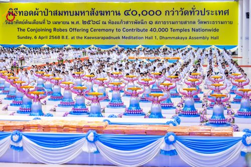 ภาพ No.215675:วันอาทิตย์ต้นเดือนที่ 6 เมษายน พ.ศ. 2568 พิธีทอดผ้าป่าสมทบ เพื่องานถวายมหาสังฆทาน 40,000 กว่าวัดทั่วประเทศ ณ สภาธรรมกายสากล วัดพระธรรมกาย