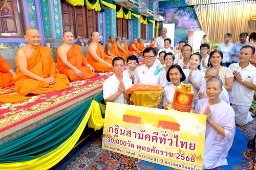 ภาพ No.257450:วันที่ 12 ตุลาคม พ.ศ. 2568 พิธีทอดกฐินสามัคคีทั่วไทย 30,000 วัด โดยคณะศิษยานุศิษย์ บูชาธรรม 81 ปี หลวงพ่อธัมมชโย ณ วัดช่องลม กรุงเทพมหานคร