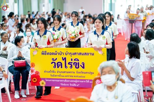 ภาพ No.199104:พิธีทอดผ้าป่าทำนุบำรุงศาสนสถาน ณ วัดไร่ขิง ตำบลไร่ขิง อำเภอสามพราน จังหวัดนครปฐม ในโครงการธรรมยาตรา กตัญญูบูชา มหาปูชนียาจารย์ พระมงคลเทพมุนี(สด จนฺทสโร) พระผู้ปราบมาร อนุสรณ์สถาน 7 แห่ง ปีที่ 13 วันที่ 21 มกราคม พ.ศ. 2568