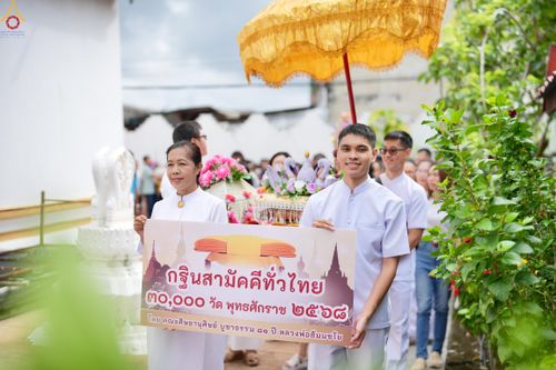 ภาพ No.283013:วันที่ 1 พฤษจิกายน พุทธศักราช 2568 พิธีทอดกฐินสามัคคีทั่วไทย 30,000 วัด  โดยคณะศิษยานุศิษย์ บูชาธรรม 81 ปี  หลวงพ่อธัมมชโย ณ วัดบางพูดนอก อ.ปากเกร็ด จ.นนทบุรี