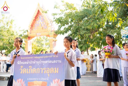ภาพ No.305111:วันที่ 28 มกราคม พ.ศ. 2569 พิธีทอดผ้าป่าทำนุบำรุงศาสนสถาน ณ วัดเกิดการอุดม อ.คลองหลวง จ.ปทุมธานี ในโครงการธรรมยาตรา กตัญญูบูชา มหาปูชนียาจารย์ พระมงคลเทพมุนี(สด จนฺทสโร) พระผู้ปราบมาร อนุสรณ์สถาน 7 แห่ง ปีที่ 14
