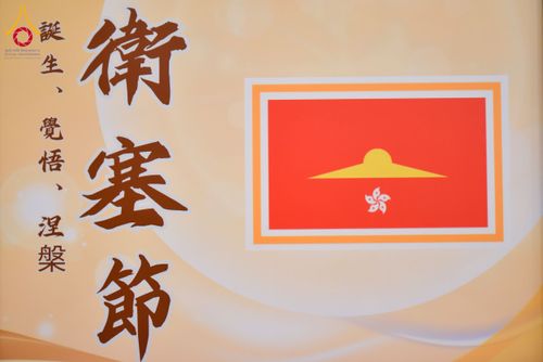 ภาพ No.224964:วันที่ 11 พฤษภาคม พ.ศ. 2568 วัดพระธรรมกายฮ่องกง จัดงานบุญเนื่องในวันวิสาขบูชา วันสำคัญสากลของโลก