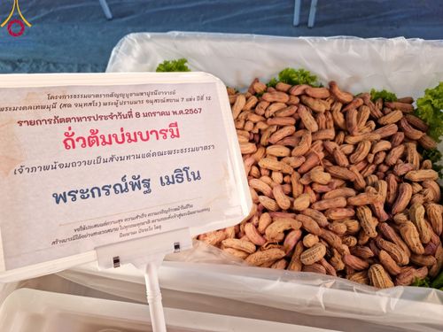 ภาพ No.108138:พิธีถวายภัตตาหารเป็นสังฆทาน แด่คณะพระธรรมยาตราฯ ในโครงการธรรมยาตรากตัญญูบูชา มหาปูชนียาจารย์ พระมงคลเทพมุนี(สด จนฺทสโร) พระผู้ปราบมาร อนุสรณ์สถาน 7 แห่ง ปีที่ 12 วันที่ 8 มกราคม พ.ศ. 2567 ณ อนุสรณ์สถานมหาวิหารพระมงคลเทพมุนี (โลตัสแลนด์) อ.สองพี่น้อง จ.สุ