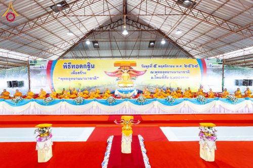 ภาพ No.266048:วันพุธที่ 5 พฤศจิกายน พ.ศ. 2568 (วันพระ ขึ้น 15 ค่ำ เดือน 12) พิธีทอดกฐิน ณ พุทธอุทยานนานาชาติ  อ.โพนพิสิย จ.หนองคาย