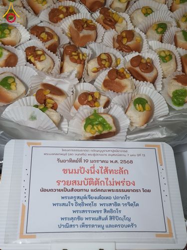 ภาพ No.197979:สาธุชนถวายภัตตาหารเป็นสังฆทาน แด่พระธรรมยาตรา ณ วัดโบสถ์(บน) ตำบลบางคูเวียง อำเภอบางกรวย จังหวัดนนทบุรี ในโครงการธรรมยาตรา กตัญญูบูชา มหาปูชนียาจารย์ พระมงคลเทพมุนี(สด จนฺทสโร) พระผู้ปราบมาร อนุสรณ์สถาน 7 แห่ง ปีที่ 13 วันที่ 19 มกราคม พ.ศ. 2568