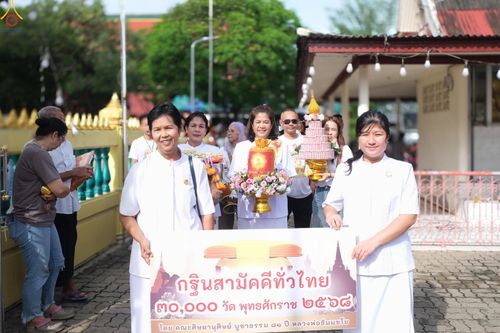 ภาพ No.278656:วันอาทิตย์ที่ 2 พฤศจิกายน  2568 พิธีทอดกฐินสามัคคีทั่วไทย โดยคณะศิษยานุศิษย์ บูชาธรรม 81 ปี หลวงพ่อธัมมชโย ณ วัดสุวรรณาราม อ.พุทธมณฑล จ.นครปฐม