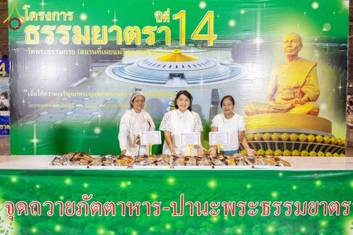 ภาพ No.306891:วันที่ 31 มกราคม พ.ศ. 2569 พิธีถวายภัตตาหารเป็นสังฆทาน แด่พระธรรมยาตรา ณ วัดพระธรรมกาย  จังหวัดปทุมธานี ในโครงการธรรมยาตรา กตัญญูบูชา มหาปูชนียาจารย์ พระมงคลเทพมุนี(สด จนฺทสโร) พระผู้ปราบมาร อนุสรณ์สถาน 7 แห่ง ปีที่ 14