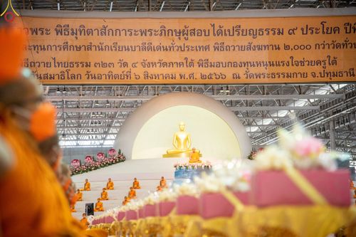 ภาพ No.85362:พิธีถวายมหาสังฆทานคณะสงฆ์ 2000 กว่าวัดทั่วประเทศปีที่ 23, พิธีถวายไทยธรรมคณะสงฆ์ 323 วัด 4 จังหวัดชายแดนภาคใต้, พิธีมอบปัจจัยช่วยเหลือครู 4 จังหวัดชายแดนภาคใต้ ณ สภาธรรมกายสากล วัดพระธรรมกาย ในวันสมาธิโลก อาทิตย์ที่ 6 สิงหาคม พ.ศ. 2566