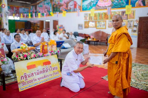 ภาพ No.256530:วันที่ 16 ตุลาคม พ.ศ. 2568 พิธีทอดกฐินสามัคคีทั่วไทย 30,000 วัด โดยคณะศิษยานุศิษย์ บูชาธรรม 81 ปี หลวงพ่อธัมมชโย ณ วัดวังตาลาดสมบูรณ์ จ.ชัยภูมิ