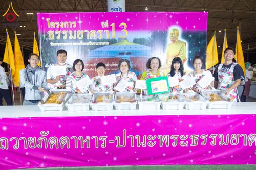 ภาพ No.203672:พิธีถวายภัตตาหารเป็นสังฆทาน แด่พระธรรมยาตรา ณ วัดพระธรรมกาย ตำบลคลองสาม อำเภอคลองหลวง จังหวัดปทุมธานี ในโครงการธรรมยาตรา กตัญญูบูชา มหาปูชนียาจารย์ พระมงคลเทพมุนี(สด จนฺทสโร) พระผู้ปราบมาร อนุสรณ์สถาน 7 แห่ง ปีที่ 13 วันที่ 30 มกราคม พ.ศ. 2568