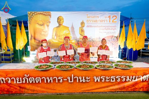 ภาพ No.118867:พิธีถวายภัตตาหารเป็นสังฆทาน แด่คณะพระธรรมยาตรา ปีที่ 12 วันที่ 26 มกราคม พ.ศ. 2567 ณ อนุสรณ์สถานบางปลา จ.นครปฐม