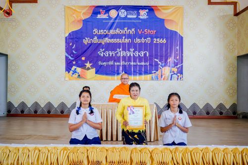 ภาพ No.104799:วันรวมพลังเด็กดี V-star ผู้นำฟื้นฟูศีลธรรมโลก จังหวัดพังงา วันที่ 22 ธันวาคม พ.ศ. 2566 ณ โรงเรียนอนุบาลพังงา
