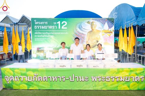 ภาพ No.108088:พิธีถวายภัตตาหารเป็นสังฆทาน แด่คณะพระธรรมยาตราฯ ในโครงการธรรมยาตรากตัญญูบูชา มหาปูชนียาจารย์ พระมงคลเทพมุนี(สด จนฺทสโร) พระผู้ปราบมาร อนุสรณ์สถาน 7 แห่ง ปีที่ 12 วันที่ 8 มกราคม พ.ศ. 2567 ณ อนุสรณ์สถานมหาวิหารพระมงคลเทพมุนี (โลตัสแลนด์) อ.สองพี่น้อง จ.สุ