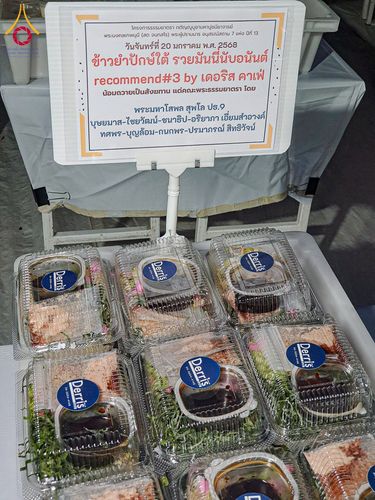 ภาพ No.198325:พิธีถวายภัตตาหารเป็นสังฆทาน แด่พระธรรมยาตรา ณ อนุสรณ์สถานบางปลา วัดบางปลา อำเภอบางเลน จังหวัดนครปฐม ในโครงการธรรมยาตรา กตัญญูบูชา มหาปูชนียาจารย์ พระมงคลเทพมุนี(สด จนฺทสโร) พระผู้ปราบมาร อนุสรณ์สถาน 7 แห่ง ปีที่ 13 วันที่ 20 มกราคม พ.ศ. 2568