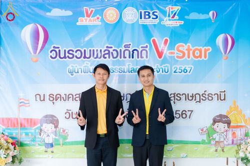 ภาพ No.181348:วันรวมพลังเด็กดีวีสตาร์ ครั้งที่ 17 ณ ธุดงคสถานสุราษฎร์ธานี ต.ขุนทะเล อ.เมือง จ.สุราษฎร์ธานี วันที่ 9 ธันวาคม พ.ศ. 2567