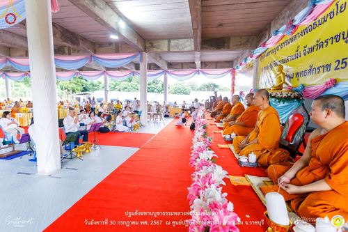 ภาพ No.147251:ปฐมสังฆทานบูชาธรรมหลวงพ่อธัมมชโย 80 ปี พิธีถวายสังฆทาน 80 วัด ในอำเภอสวนผึ้ง-บ้านคา  วันอังคารที่ 30 กรกฎาคม พ.ศ.2567 ณ ศูนย์ปฎิบัติธรรมสวนผึ้ง จ.ราชบุรี