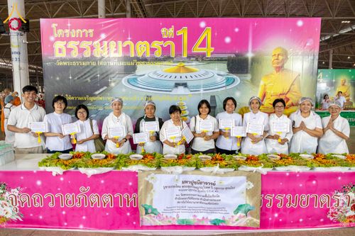 ภาพ No.306876:วันที่ 31 มกราคม พ.ศ. 2569 พิธีถวายภัตตาหารเป็นสังฆทาน แด่พระธรรมยาตรา ณ วัดพระธรรมกาย  จังหวัดปทุมธานี ในโครงการธรรมยาตรา กตัญญูบูชา มหาปูชนียาจารย์ พระมงคลเทพมุนี(สด จนฺทสโร) พระผู้ปราบมาร อนุสรณ์สถาน 7 แห่ง ปีที่ 14