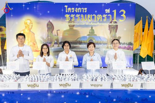 ภาพ No.199402:พิธีถวายภัตตาหารเป็นสังฆทาน แด่พระธรรมยาตรา ณ อนุสรณ์สถานบางปลา วัดบางปลา อำเภอบางเลน จังหวัดนครปฐม ในโครงการธรรมยาตรา กตัญญูบูชา มหาปูชนียาจารย์ พระมงคลเทพมุนี(สด จนฺทสโร) พระผู้ปราบมาร อนุสรณ์สถาน 7 แห่ง ปีที่ 13 วันที่ 22 มกราคม พ.ศ. 2568