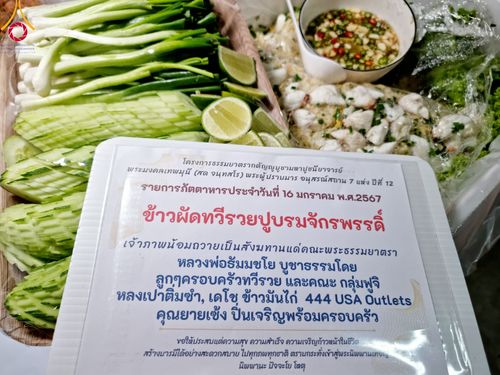 ภาพ No.113013:พิธีถวายภัตตาหารเป็นสังฆทาน แด่คณะพระธรรมยาตรา ปีที่ 12 วันที่ 16 มกราคม พ.ศ. 2567 ณ วัดโบสถ์(บน) บางคูเวียง จ.นนทบุรี