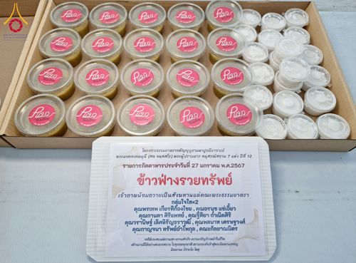 ภาพ No.119103:พิธีถวายภัตตาหารเป็นสังฆทาน แด่คณะพระธรรมยาตรา วันที่ 27 มกราคม พ.ศ. 2567 ณ อนุสรณ์สถานบางปลา จ.นครปฐม