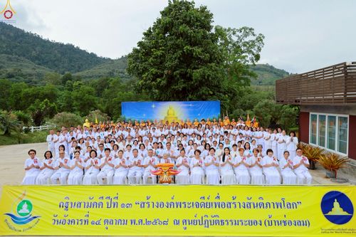 ภาพ No.261092:วันอังคารที่ 14 ตุลาคม พ.ศ. 2568 พิธีทอดกฐินสามัคคี "สร้างองค์พระเจดีย์เพื่อสร้างสันติภาพโลก" ขนาดหน้าตัก 10 เมตร ณ ศูนย์ปฏิบัติธรรมระยอง(บ้านช่องลม) ตำบลบางบุตร อำเภอบ้านค่าย จังหวัดระยอง