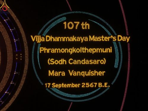 ภาพ No.154848:พิธีจุดประทีป, พิธีฉลองชัยสวดมนต์บทธัมมจักกัปปวัตนสูตร ณ มหารัตนวิหารคด วัดพระธรรมกาย วันอังคารที่ 17 กันยายน พ.ศ. 2567