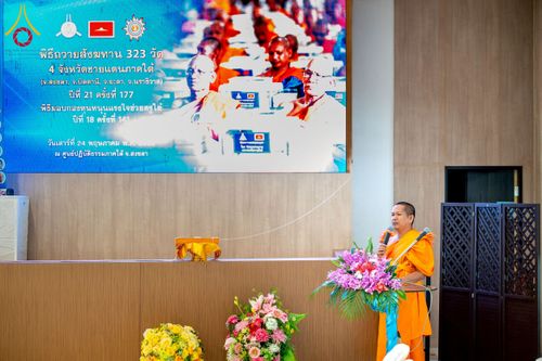 ภาพ No.225958:วันเสาร์ที่ 24 พฤษภาคม พ.ศ. 2568 พิธีถวายสังฆทาน 323 วัด ปีที่ 21 ครั้งที่ 177 พิธีมอบกองทุนหนุนแรงใจช่วยครูใต้ ปีที่ 18 ครั้งที่ 141 และพิธีทำบุญอุทิศส่วนกุศลให้ผู้วายชนม์ ณ ศูนย์ปฏิบัติธรรมภาคใต้ จ.สงขลา