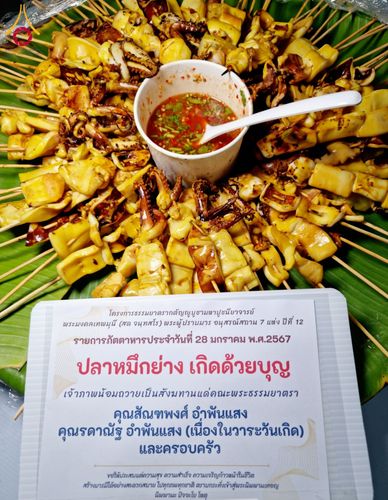 ภาพ No.119960:พิธีถวายภัตตาหารเป็นสังฆทาน แด่คณะพระธรรมยาตรา ปีที่ 12 วันที่ 28 มกราคม พ.ศ. 2567 ณ อนุสรณ์สถานบางปลา จ.นครปฐม