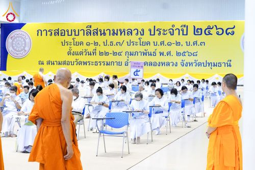 ภาพ No.208907:พระบาทสมเด็จพระเจ้าอยู่หัวทรงพระกรุณาโปรดเกล้าฯ พระราชทานภัตตาหารพระราชทาน แด่พระภิกษุ สามเณร ในการสอบบาลีสนามหลวง ณ วัดพระธรรมกาย วันที่ 22 กุมภาพันธ์ พ.ศ. 2568 ณ วัดพระธรรมกาย อำเภอคลองหลวง จังหวัดปทุมธานี