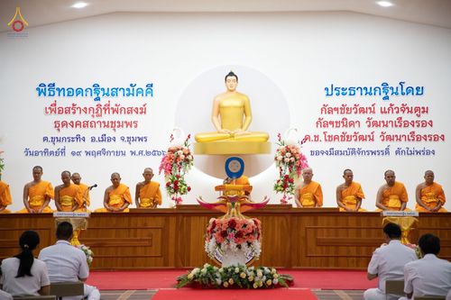 ภาพ No.96034:พิธีทอดกฐินสามัคคีทั่วไทย 5,000 วัด ณ ธุดงคสถานชุมพร จ.ชุมพร วันที่ 19 พฤศจิกายน พ.ศ. 2566