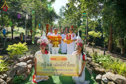 ภาพ No.167106:พิธีทอดกฐิน ณ พุทธอุทยานพรรัตนะแพร่ จ.แพร่ ในโครงการกฐินสามัคคีทั่วไทย 30,000 วัด บูชาธรรม 80 ปี หลวงพ่อธัมมชโย โดยคณะศิษยานุศิษย์วัดพระธรรมกาย วันที่ 22 ตุลาคม พ.ศ. 2567