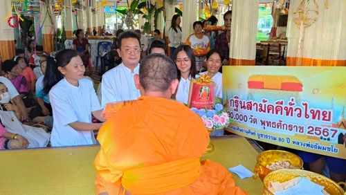 ภาพ No.181766:พิธีทอดกฐิน ณ วัดนาคราช ต.บางพลีน้อย อ.บางบ่อ จ.สมุทรปราการ ในโครงการทอดกฐินสามัคคีทั่วไทย 30,000 วัด บูชาธรรม 80 ปี หลวงพ่อธัมมชโย โดยคณะศิษยานุศิษย์วัดพระธรรมกาย วันที่ 3 พฤศจิกายน พ.ศ. 2567