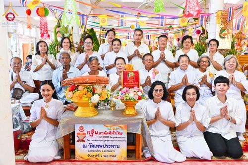 ภาพ No.182895:พิธีทอดกฐิน ณ วัดเทพประทาน อ.ท่าตะเกียบ จ.ฉะเชิงเทรา ในโครงการทอดกฐินสามัคคีทั่วไทย 30,000 วัด บูชาธรรม 80 ปี หลวงพ่อธัมมชโย โดยคณะศิษยานุศิษย์วัดพระธรรมกาย วันที่ 9 พฤศจิกายน พ.ศ. 2567