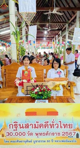 ภาพ No.162567:โครงการกฐินสามัคคีทั่วไทย 30,000 วัด บูชาธรรม 80 ปี หลวงพ่อธัมมชโย โดย คณะศิษยานุศิษย์วัดพระธรรมกาย ณ วัดม่วงเฒ่า จ.กาญจนบุรี วันที่ 19 ตุลาคม พ.ศ. 2567