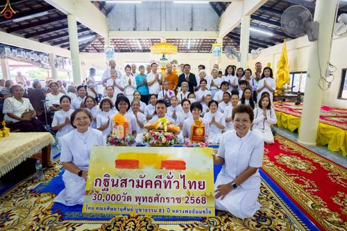 ภาพ No.267982:วันที่ 31 ตุลาคม พ.ศ. 2568 พิธีทอดกฐินสามัคคีทั่วไทย ณ วัดสามัคคีธรรม อ.แหลมสิงห์ จ.จันทบุรี โดยคณะศิษยานุศิษย์ บูชาธรรม 81 ปี หลวงพ่อธัมมชโย