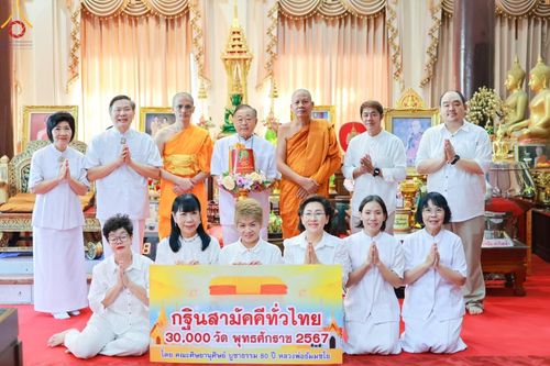 ภาพ No.172417:พิธีทอดกฐิน ณ วัดโพธิ์เรียง แขวงบ้านช่างหล่อ เขตบางกอกน้อย กรุงเทพฯ ในโครงการกฐินสามัคคีทั่วไทย 30,000 วัด บูชาธรรม 80 ปี หลวงพ่อธัมมชโย โดยคณะศิษยานุศิษย์วัดพระธรรมกาย วันที่ 20 ตุลาคม พ.ศ. 2567