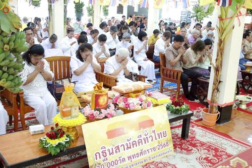 ภาพ No.267697:วันที่ 25 ตุลาคม พ.ศ. 2568 พิธีทอดกฐินสามัคคีทั่วไทย ณ วัดทับกระดาษ ต.นิคมกระเสียว อ.ด่านช้าง จ.สุพรรณบุรี โดยคณะศิษยานุศิษย์ บูชาธรรม 81 ปี หลวงพ่อธัมมชโย