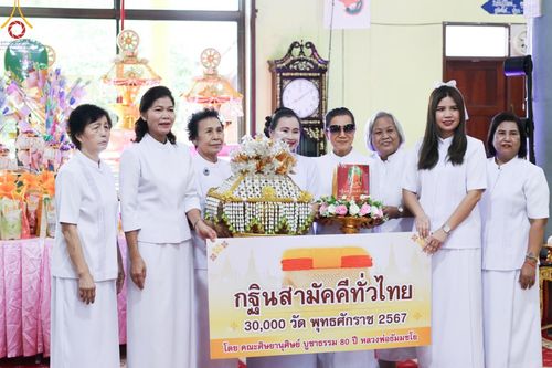 โครงการกฐินสามัคคีทั่วไทย 30,000 วัด บูชาธรรม 80 ปี หลวงพ่อธัมมชโย โดย คณะศิษยานุศิษย์วัดพระธรรมกาย ณ วัดบางฝ้าย จ.สมุทรปราการ วันที่ 20 ตุลาคม พ.ศ. 2567