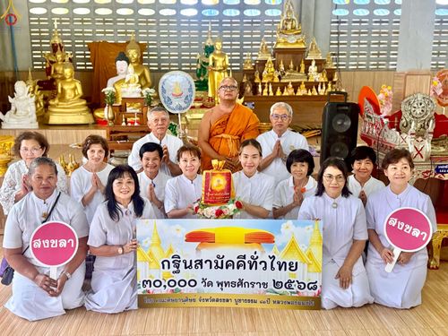 ภาพ No.251780:วันที่ 8 ตุลาคม พ.ศ. 2568 พิธีทอดกฐินสามัคคีทั่วไทย 30,000 วัด โดยคณะศิษยานุศิษย์ บูชาธรรม 81 ปี หลวงพ่อธัมมชโย ณ สำนักสงฆ์แหลมโพธิ์ อ.หาดใหญ่ จ.สงขลา