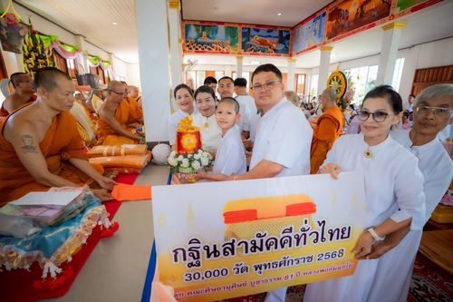 ภาพ No.277665:วันที่ 19 ตุลาคม พ.ศ. 2568 พิธีทอดกฐินสามัคคีทั่วไทย ณ วัดหนองไห อ.หนองบัวแดง จ.ชัยภูมิ โดยคณะศิษยานุศิษย์ บูชาธรรม 81 ปี หลวงพ่อธัมมชโย