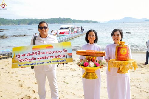 ภาพ No.268073:วันที่ 26 ตุลาคม พ.ศ. 2568 พิธีทอดกฐินสามัคคีทั่วไทย ณ วัดพระบาทเกาะแก้ว ต.ตลาดเหนือ อ.เมือง จ.ภูเก็ต โดยคณะศิษยานุศิษย์ บูชาธรรม 81 ปี หลวงพ่อธัมมชโย