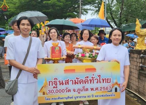 ภาพ No.169654:พิธีทอดกฐิน ณ วัดเทพกษัตรี(วัดบ้านดอน) อ.ถลาง จ.ภูเก็ต ในโครงการกฐินสามัคคีทั่วไทย 30,000 วัด บูชาธรรม 80 ปี หลวงพ่อธัมมชโย โดยคณะศิษยานุศิษย์วัดพระธรรมกาย วันที่ 26 ตุลาคม พ.ศ. 2567