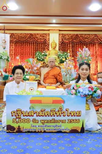 ภาพ No.98057:พิธีทอดกฐินสามัคคีทั่วไทย 5,000 วัด ณ วัดเปรมประชา จ.ปทุมธานี วันที่ 19 พฤศจิกายน พ.ศ. 2566