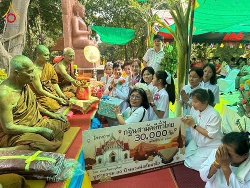 พิธีทอดกฐิน ณ วัดสำนักสงฆ์เขาพุคำ ต.วังคัน อ.ด่านช้าง จ.สุพรรณบุรี  ในโครงการทอดกฐินสามัคคีทั่วไทย 30,000 วัด บูชาธรรม 80 ปี หลวงพ่อธัมมชโย โดยคณะศิษยานุศิษย์วัดพระธรรมกาย วันที่ 10 พฤศจิกายน พ.ศ. 2567