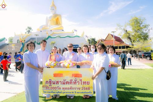 ภาพ No.257956:วันที่ 18 ตุลาคม พ.ศ. 2568 พิธีทอดกฐินสามัคคีทั่วไทย 30,000 วัด โดยคณะศิษยานุศิษย์ บูชาธรรม 81 ปี หลวงพ่อธัมมชโย ณ วัดไชยภูมิธาราม(ท่าอิฐ) อำเภอเมือง จังหวัดฉะเชิงเทรา
