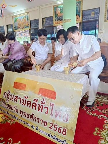 ภาพ No.268897:วันที่ 12 ตุลาคม พ.ศ. 2568 พิธีทอดกฐินสามัคคีทั่วไทย ณ วัดดงขวาง อำเภอตาคลี จังหวัดนครสวรรค์ โดยคณะศิษยานุศิษย์ บูชาธรรม 81 ปี หลวงพ่อธัมมชโย